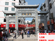 九龍鎮古樸型石雕牌坊,石雕牌樓,石牌坊，石牌樓,