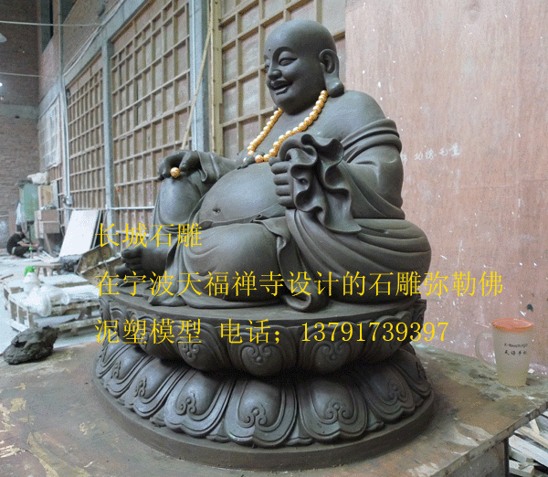 產(chǎn)品名字；石雕彌勒佛雕刻 英文名字；Maitreya Buddha carved stone 安裝地點；寧波天福禪寺 石雕彌勒佛產(chǎn)品特點；古往今來，許多文人雅士對寺院雕刻的石雕彌勒佛肚大過人、笑容滿面的處世態(tài)度，寫下了不少楹聯(lián)，開悟人生，給人們