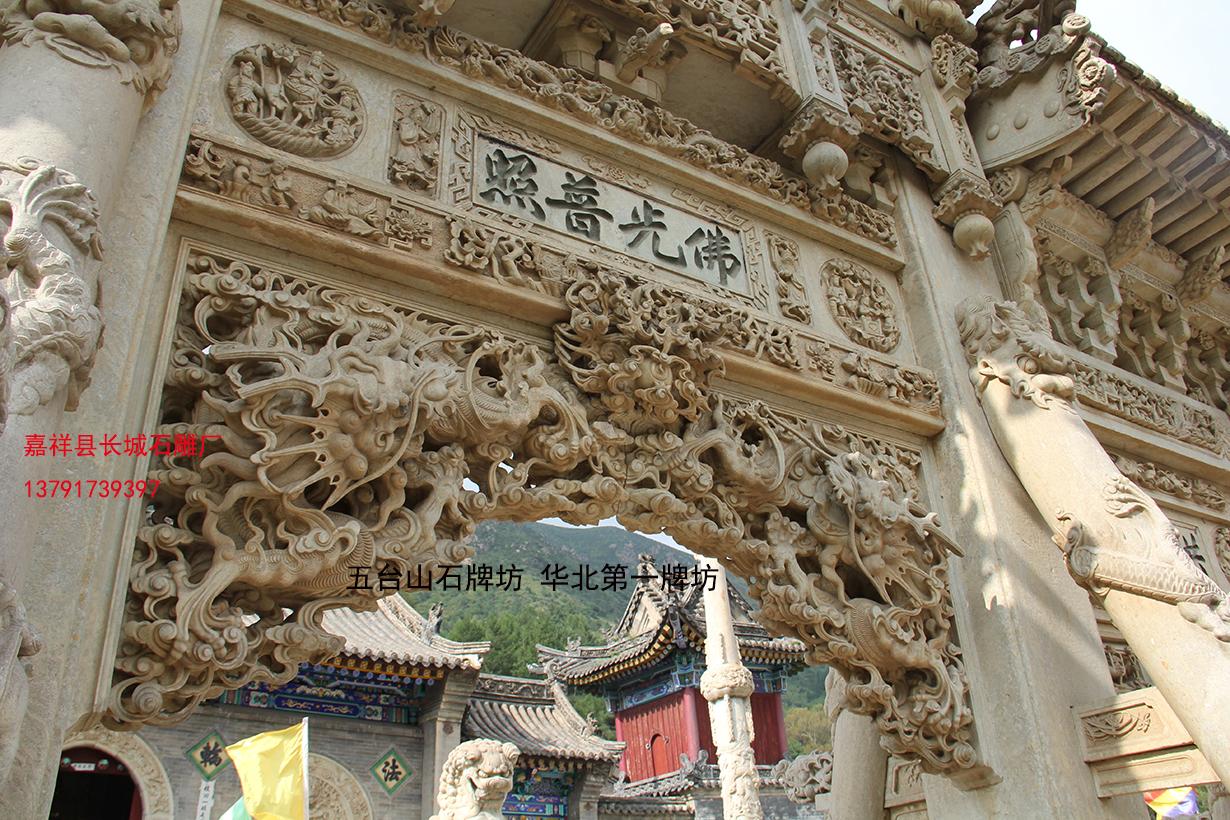 五臺(tái)山龍泉寺石雕牌坊，石牌樓