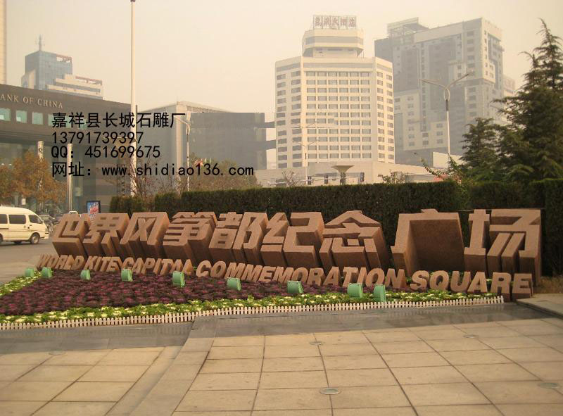  石質門牌不僅僅是區分建筑物的標識，更是一種藝術選擇。選擇門牌石，選擇低調奢華。
