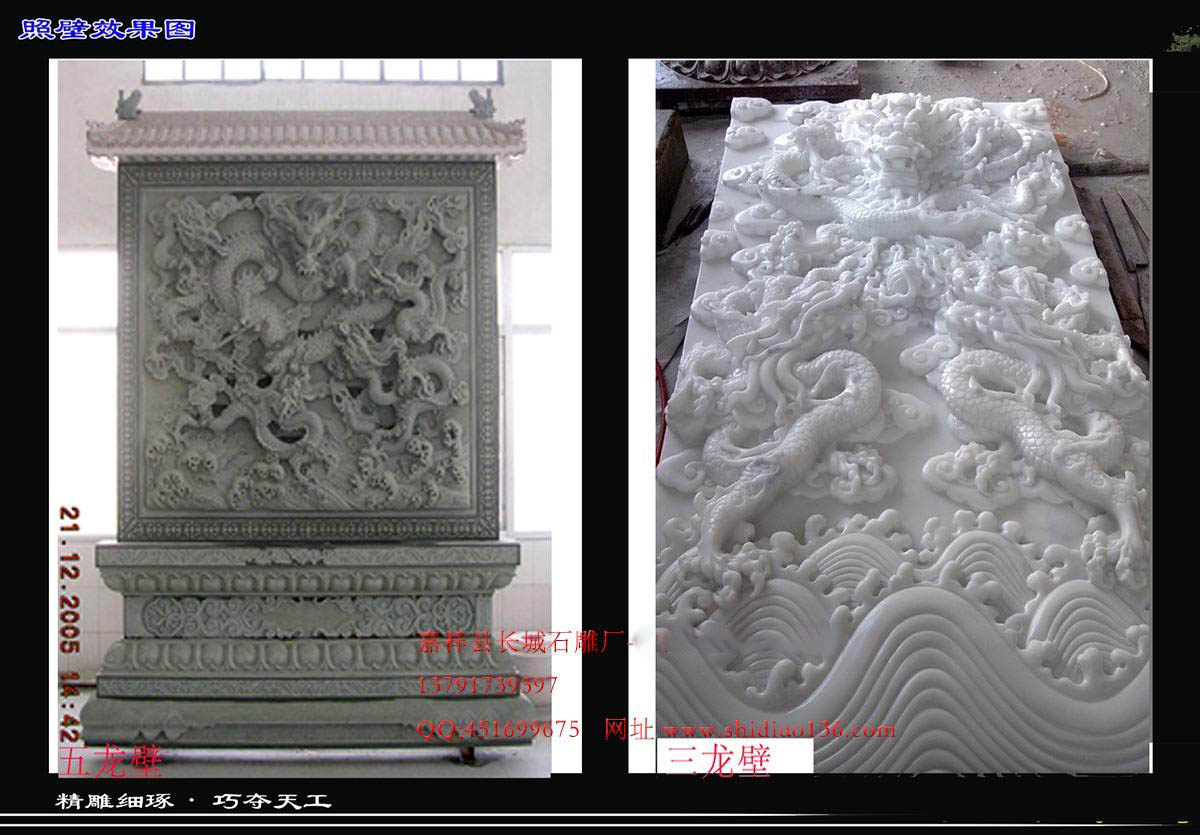 浮雕照壁五龍壁，三龍壁浮雕