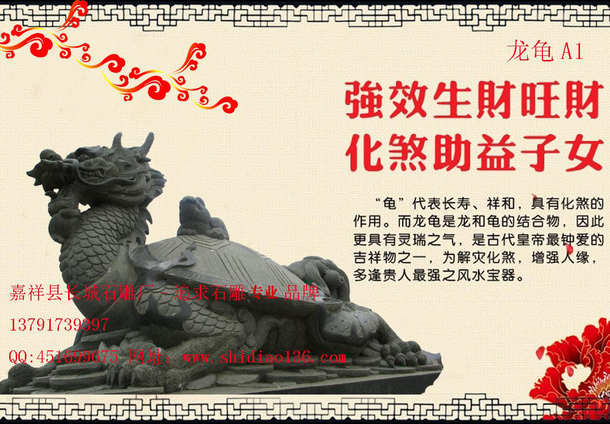 擺放石雕龍龜、龍龜?shù)窨? width=