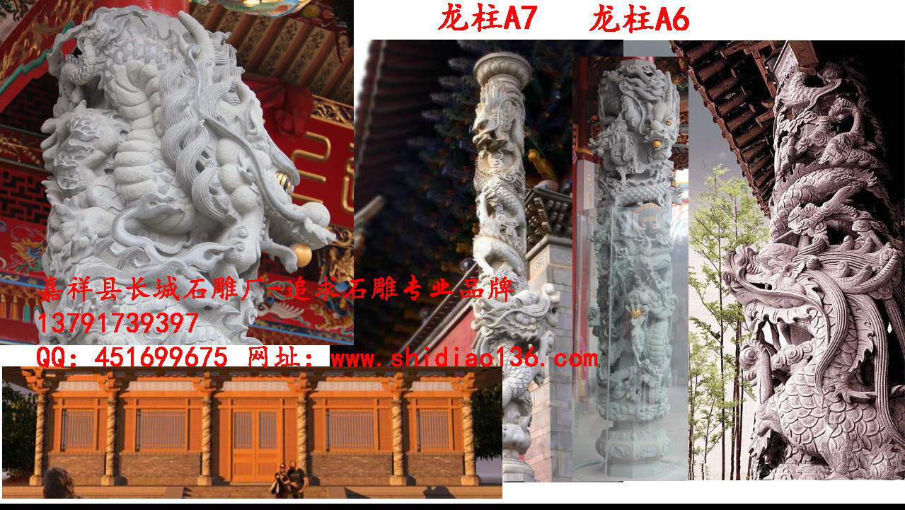 龍柱雕刻、龍柱石雕