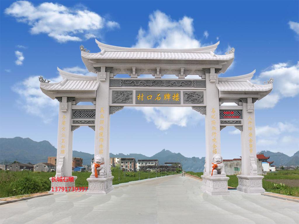 長城石雕福建農村石牌坊樣式大全